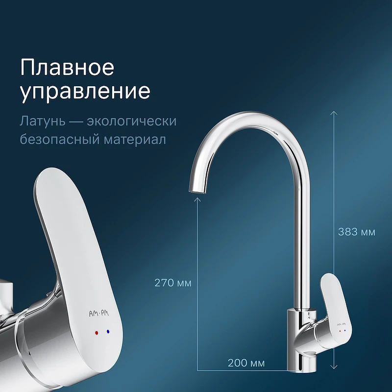 Смеситель для кухни AM.PM Like F8007100 Хром латунь