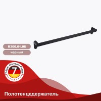 Полотенцедержатель Raglo R300.01.06 Черный матовый