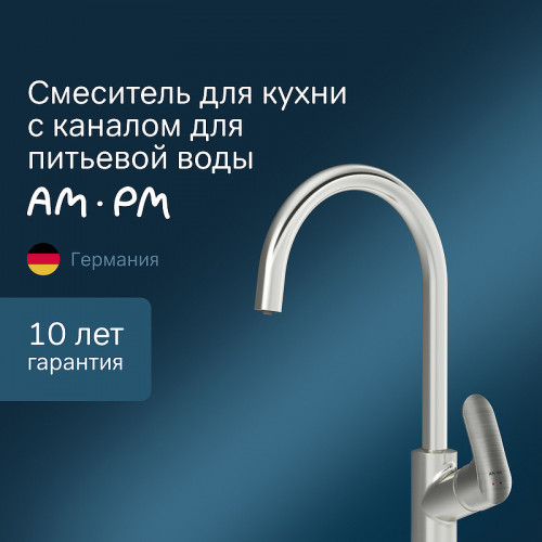 Смеситель для кухни AM.PM Like F8007711 Сатин латунь