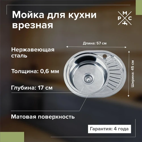 Кухонная мойка Ростовская Мануфактура Сантехники MD-6 57 MD6-5745OVL цвет Хром
