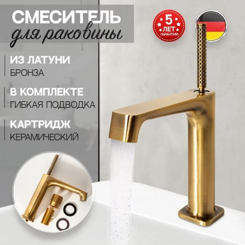 Смеситель для раковины Hansberge H1090BR цвет Бронза