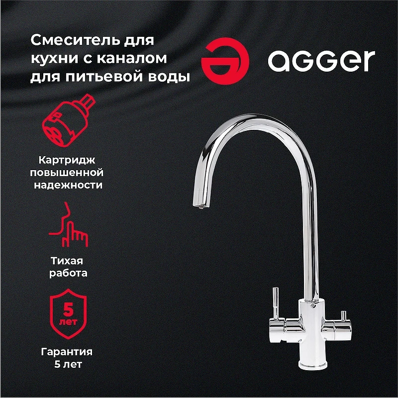 Смеситель для кухни Agger Zest A0700700 Хром латунь