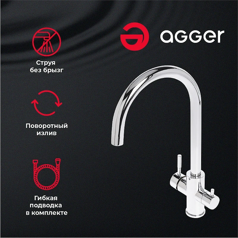 Смеситель для кухни Agger Zest A0700700 Хром латунь