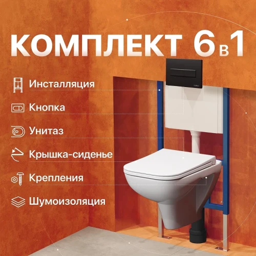Комплект унитаза DIWO Сочи 7508N003-0079 с сиденьем Микролифт с инсталляцией DIWO 4501 с клавишей смыва цвет Матовый черный