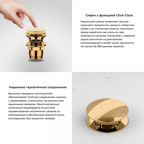 Слив-перелив Wellsee Useful Extras 231915000 click-clack цвет Золото