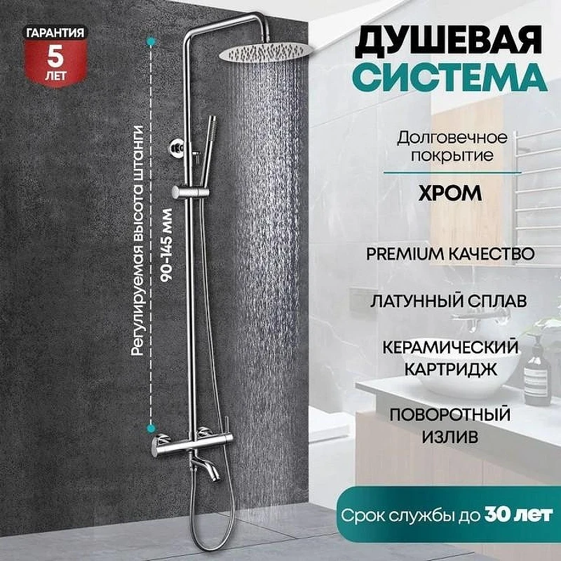 Душевая система Grocenberg GB7099CR Хром