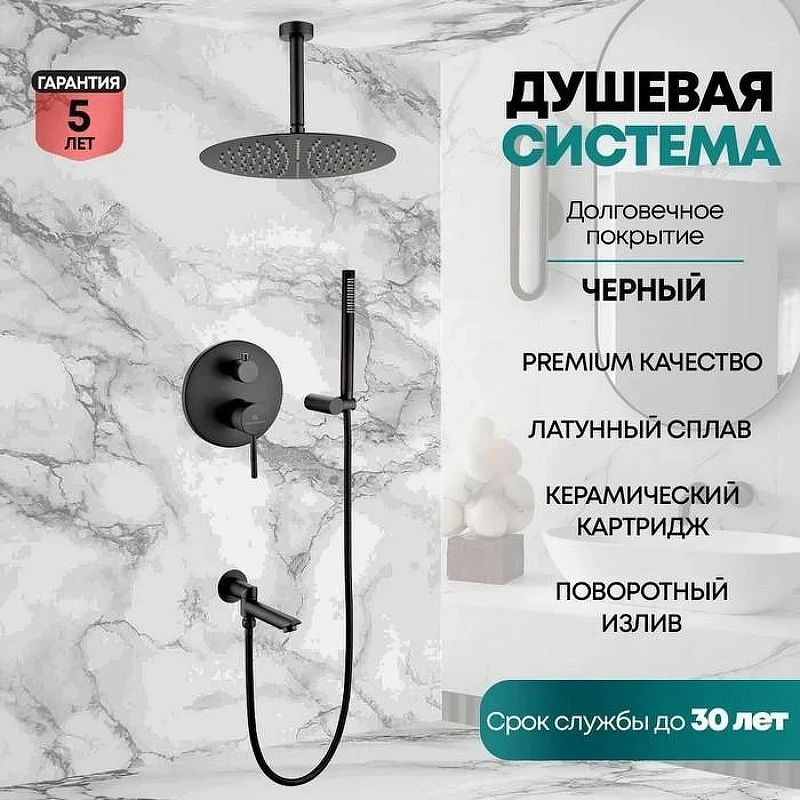 Душевая система Grocenberg GB5099BL-2 Черная матовая