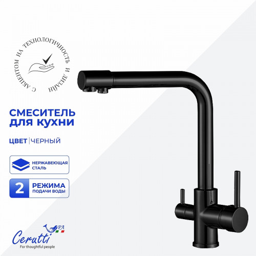 Cмеситель для кухни Ceruttispa Лаура (Laura) B CT12125 12125 цвет Черный матовый