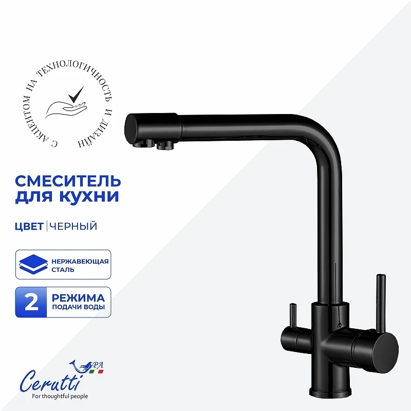 Cмеситель для кухни Ceruttispa Лаура (Laura) B CT12125 12125 цвет Черный матовый