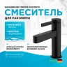 Смеситель для раковины Hansgrohe Finoris 76010670 Черный матовый латунь