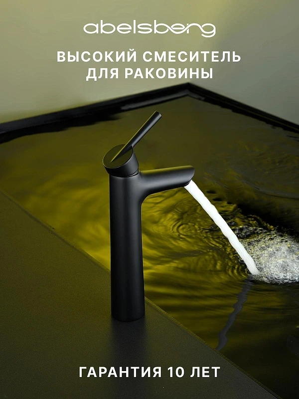 Смеситель для раковины Abelsberg Solida AMF20091MB цвет Вулканический черный