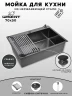 Кухонная мойка Wisent 70 WS37050BD/WGER019B/W405B/W325014 цвет Графит