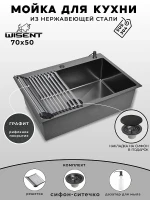 Кухонная мойка Wisent 70 WS37050BD/WGER019B/W405B/W325014 цвет Графит