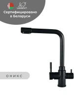 Смеситель для кухни Wisent W4355-3-25 цвет Оникс