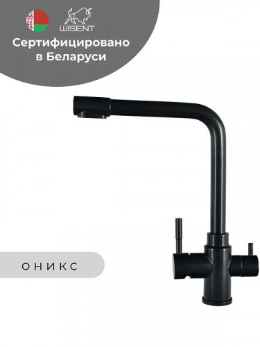 Смеситель для кухни Wisent W4355-3-25 цвет Оникс