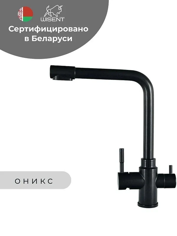 Смеситель для кухни Wisent W4355-3-25 цвет Оникс