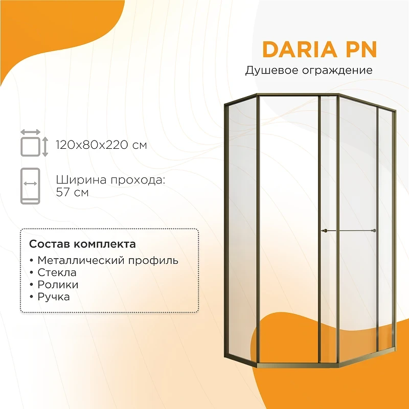 Душевой уголок Radomir Дарья PN 120x80 R 1-10-4-2-0-353 профиль Золото матовое стекло прозрачное