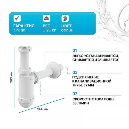 Сифон для раковины Alcaplast A430 Белый