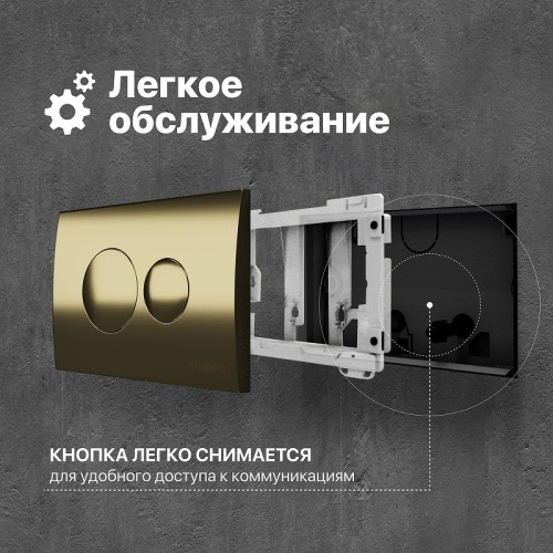 Кнопка смыва для инсталляции DIWO 7315 цвет Золото матовое