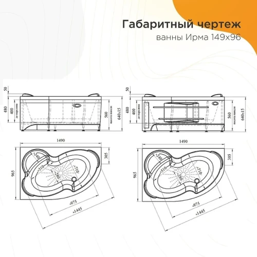 Акриловая ванна Radomir Vannesa Ирма 149x96 L 2-83-2-1-0-216 цвет Белый с гидромассажем Люкс Хром