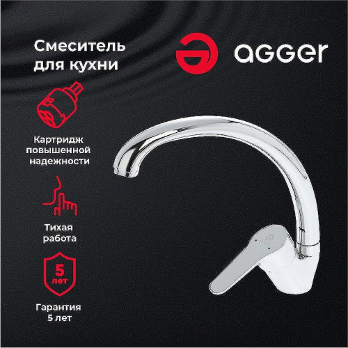 Смеситель для кухни Agger Exact A2100200 Хром