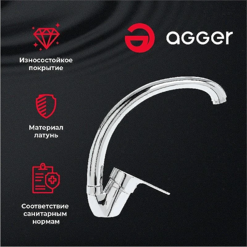 Смеситель для кухни Agger Exact A2100200 Хром