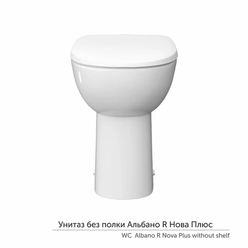 Унитаз приставной Керамин Альбано R Нова Плюс CS00087550 цвет Белый без сиденья