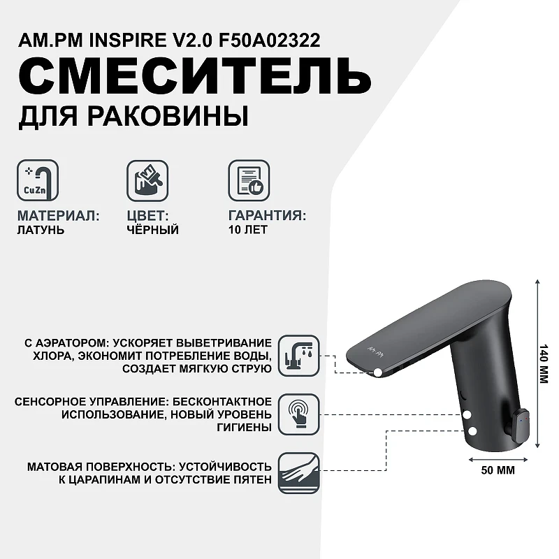 Смеситель для раковины AM.PM Inspire V2.0 F50A02322 Черный матовый латунь