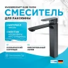 Смеситель для раковины WasserKRAFT Elbе 7403H Черный матовый латунь
