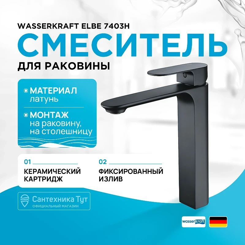 Смеситель для раковины WasserKRAFT Elbе 7403H Черный матовый латунь