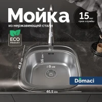 Кухонная мойка Domaci Равенна 46 DGA 465*488 (6) TG цвет Сталь