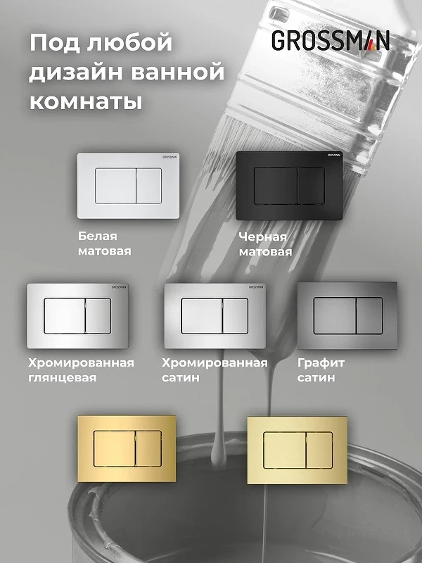 Унитаз с инсталляцией Grossman Classic 97.4477SQ.04.30M цвет Белый с сиденьем Микролифт с клавишей смыва цвет Золото