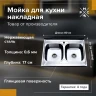 Кухонная мойка Ростовская Мануфактура Сантехники Мойка MG-6  80  MG6-8060-2 цвет Хром