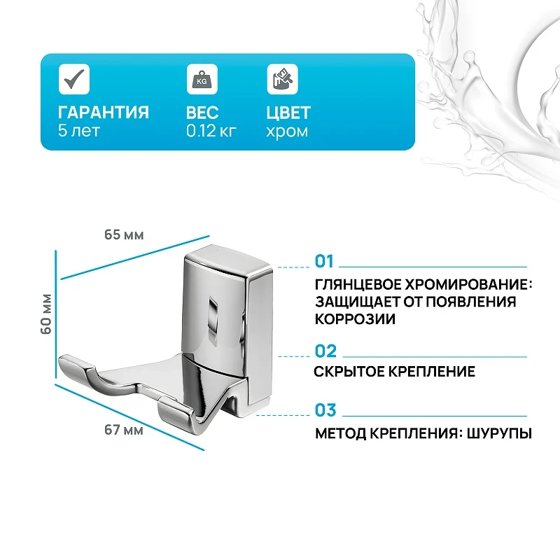 Двойной крючок WasserKRAFT Leine K-5023D Хром