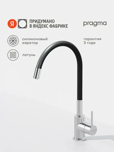Смеситель для кухни Pragma Oklem 903113.OKL7.M1JS.032-2 цвет Хром матовый