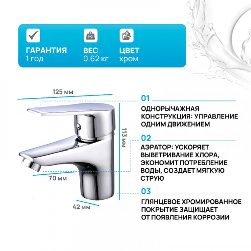 Смеситель для раковины River Balaton R14-1 10000003157 Хром
