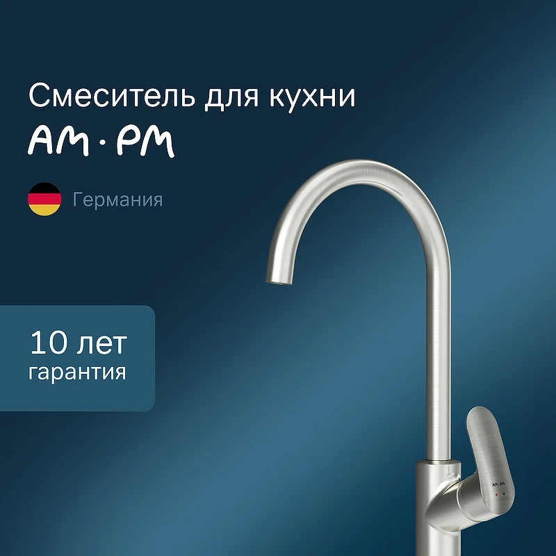 Смеситель для кухни AM.PM Like F8007111 Сатин латунь