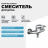 Смеситель для душа Frap H02 F2002-B Хром