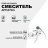 Смеситель для душа Frap H02 F2002-B Хром