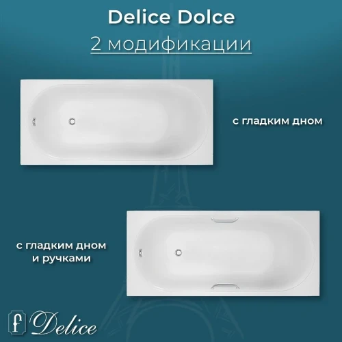 Ванна из искусственного камня Delice Dolce 170х80 DLR330060RB-G цвет Белый глянцевый с черными ручками