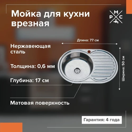 Кухонная мойка Ростовская Мануфактура Сантехники MD-6 77 MD6-7750OVL цвет Хром