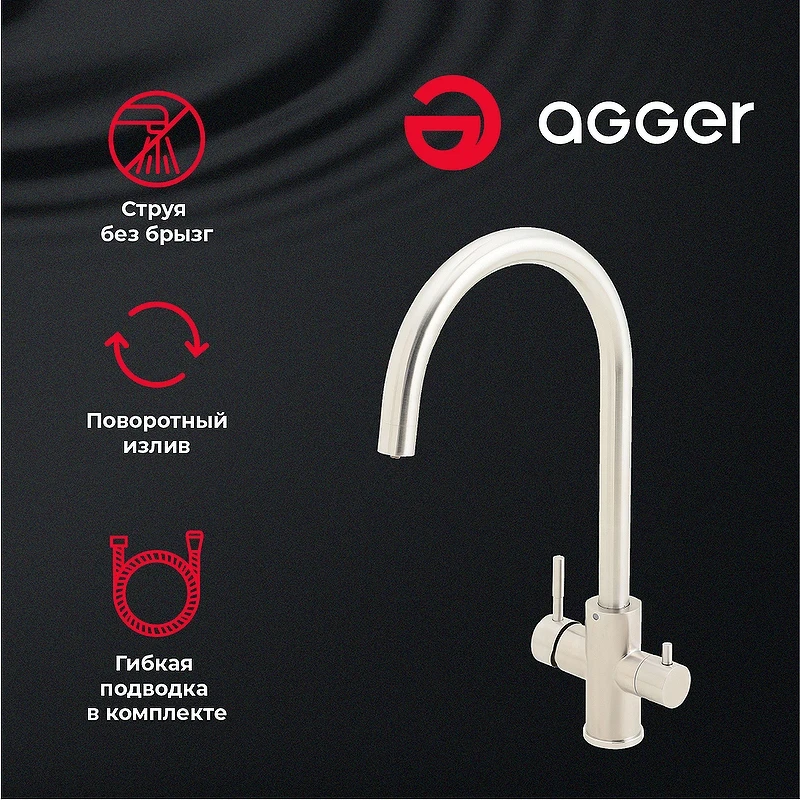 Смеситель для кухни Agger Zest A0700733 Никель латунь
