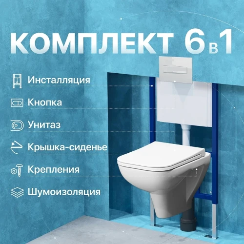 Комплект унитаза DIWO Сочи 7508N003-0079 с сиденьем Микролифт с инсталляцией DIWO 4501 с клавишей смыва цвет Глянцевый белый
