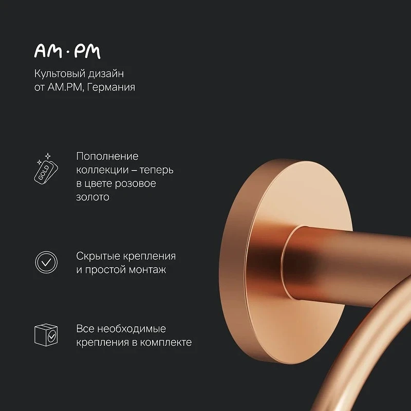 Кольцо для полотенец AM.PM X-Joy A85A34444 Розовое золото