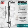 Душевая система Grocenberg GB7099BL Черная матовая