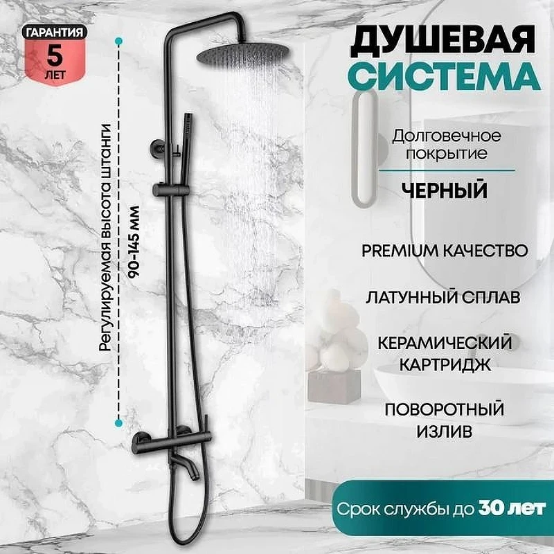 Душевая система Grocenberg GB7099BL Черная матовая