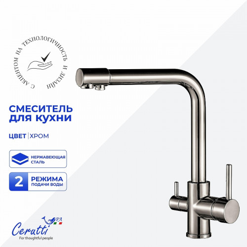 Cмеситель для кухни Ceruttispa Лаура (Laura) BN CT12126 12126 цвет Никель матовый