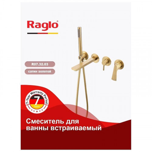 Смеситель для ванны Raglo R07.32.03 цвет Золото матовое