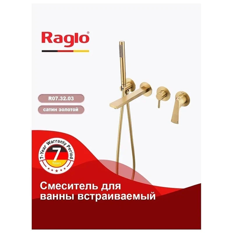 Смеситель для ванны Raglo R07.32.03 цвет Золото матовое