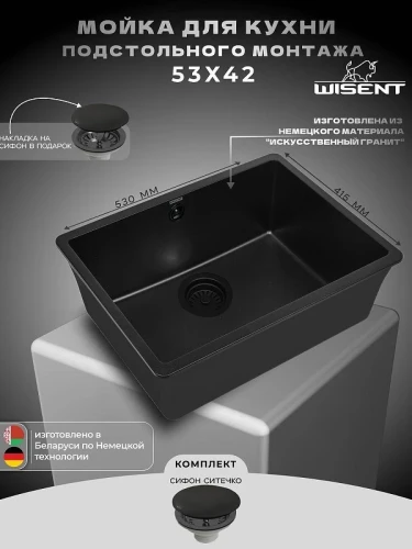 Кухонная мойка Wisent 53 MWC500-26/WGER013 цвет Антрацит